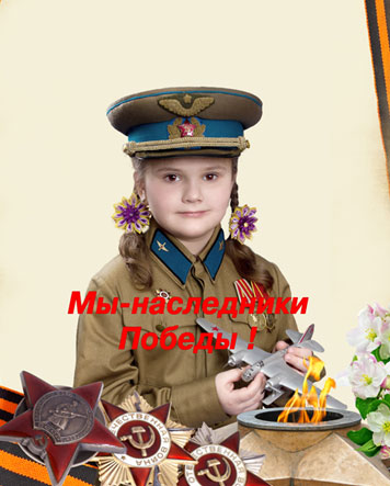 Мы наследники Победы 75 лет !