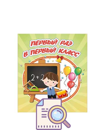 Быстрый просмотр альбомы 1 класс